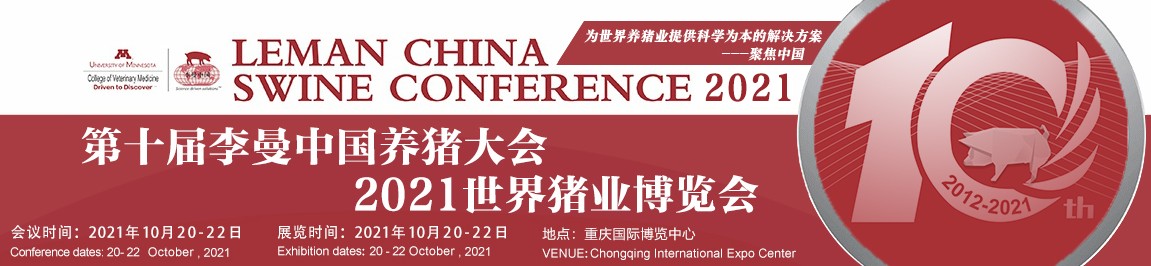 李曼养猪大会